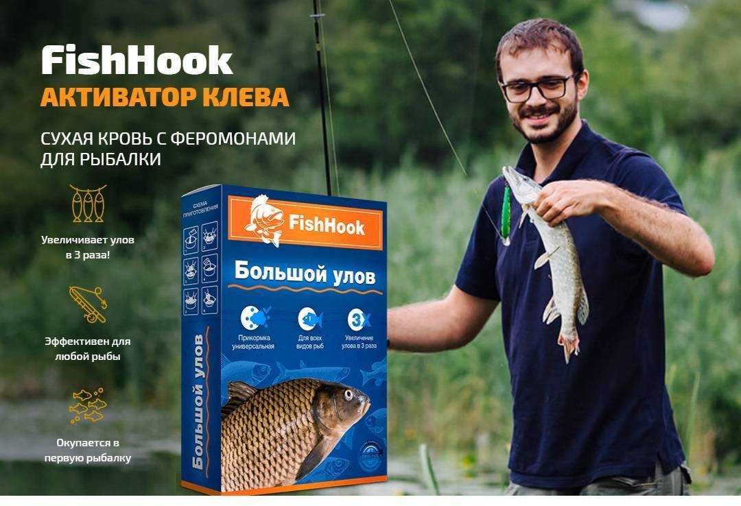 Fish hunt – стимулятор улова для рыбы
