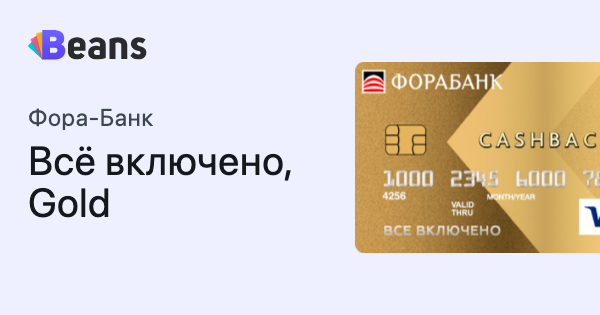 Финансовый all inclusive: карта «все включено» от фора-банка