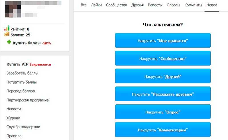 Накрутка друзей в вк: есть ли жизнь после нее без бана?