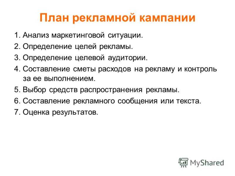 Медиаплан рекламных кампаний в 2024: примеры и образцы