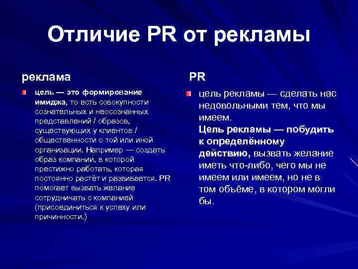 Чем отличается pr от рекламы — prbook — управляем репутацией