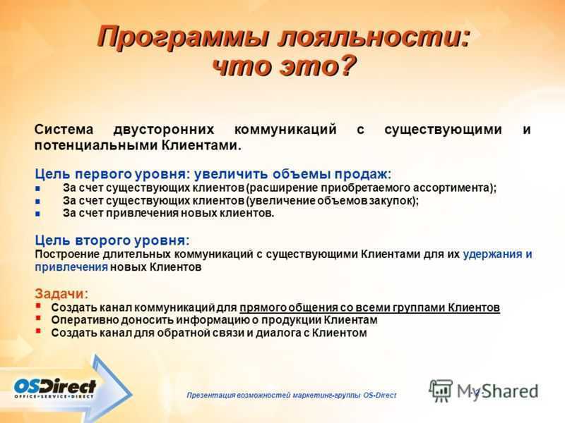 Как создать эффективную программу лояльности и не потерять в прибыли - «жажда» - бизнес-журнал