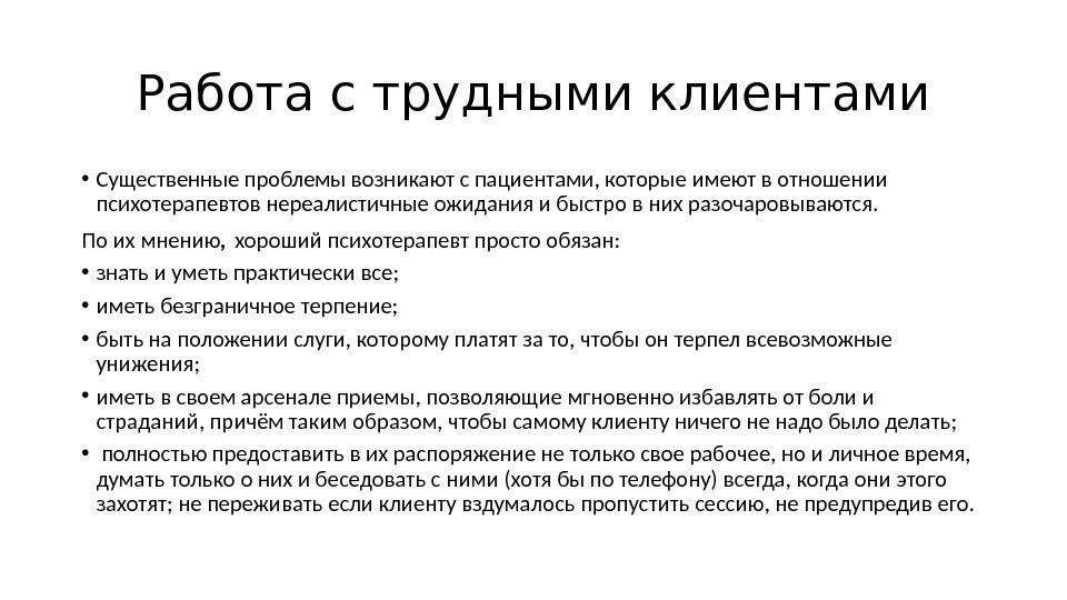 Как работать с трудными клиентами? | kadrof.ru