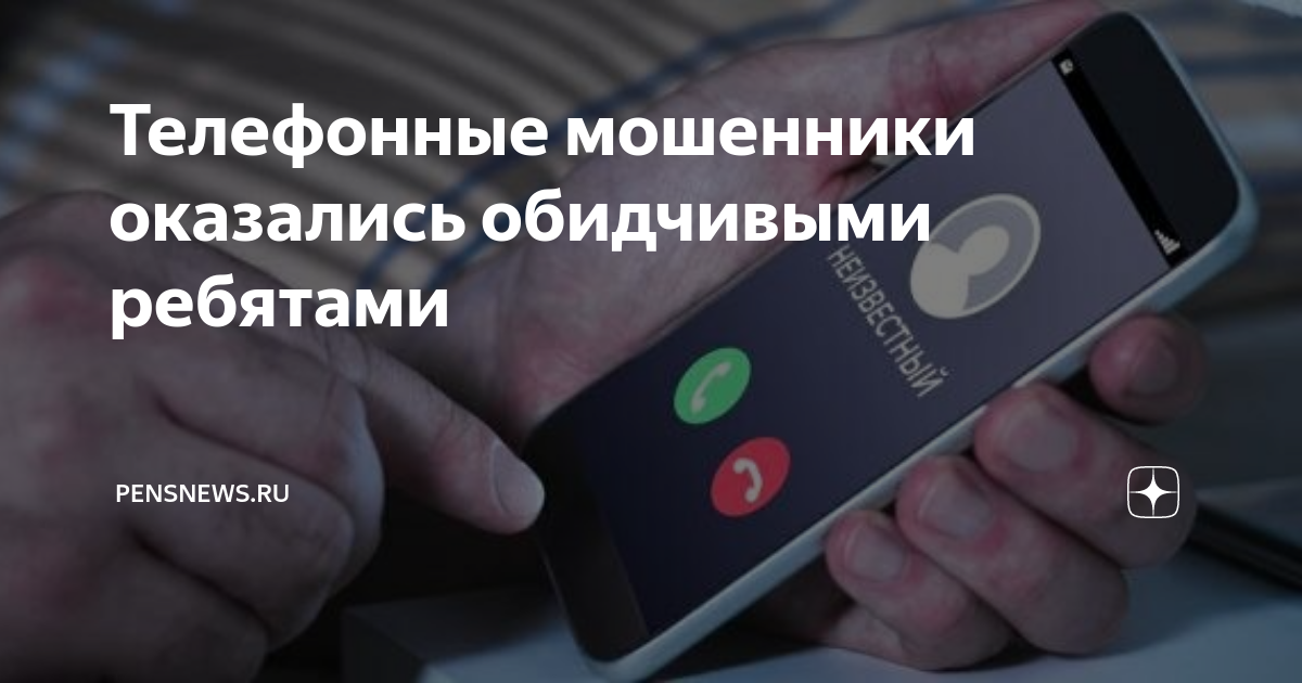 Как защититься от шантажа и угроз по телефону и смс: советы для жертв
