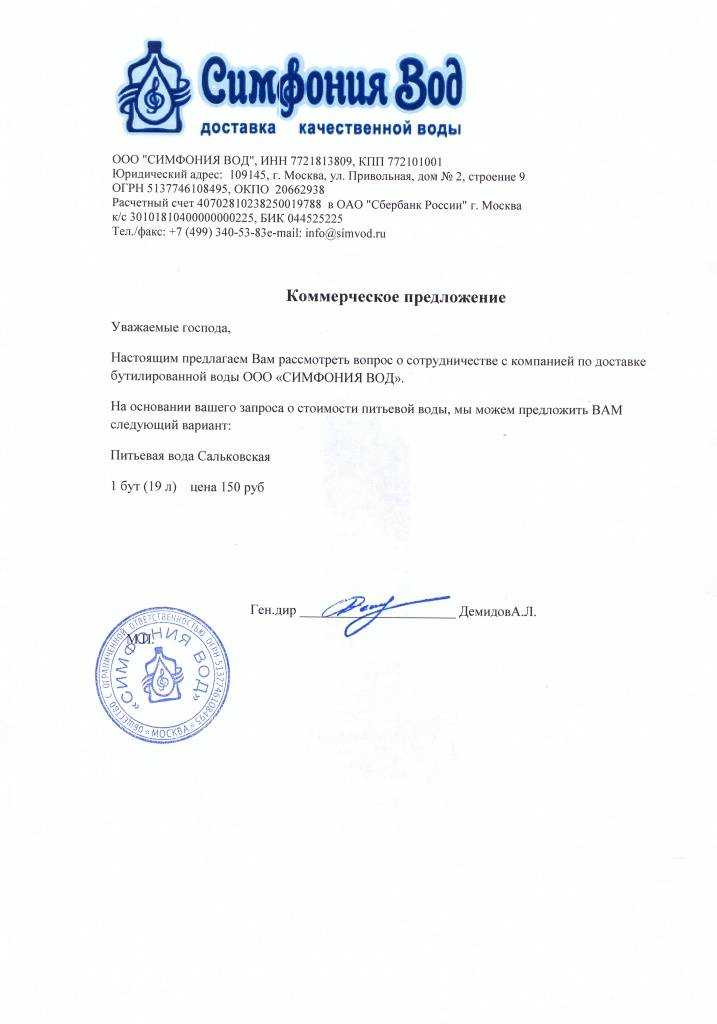 Что такое коммерческое предложение, руководство по разработке коммерческого предложения (кп)