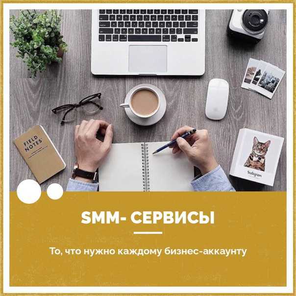 Какой выбрать сервис для раскрутки инстаграм?