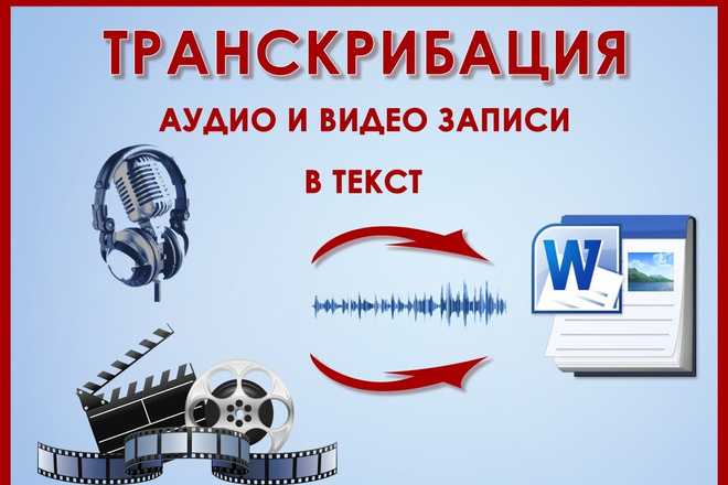 Как заработать на переводе аудио записей в текст? (транскрибация)
