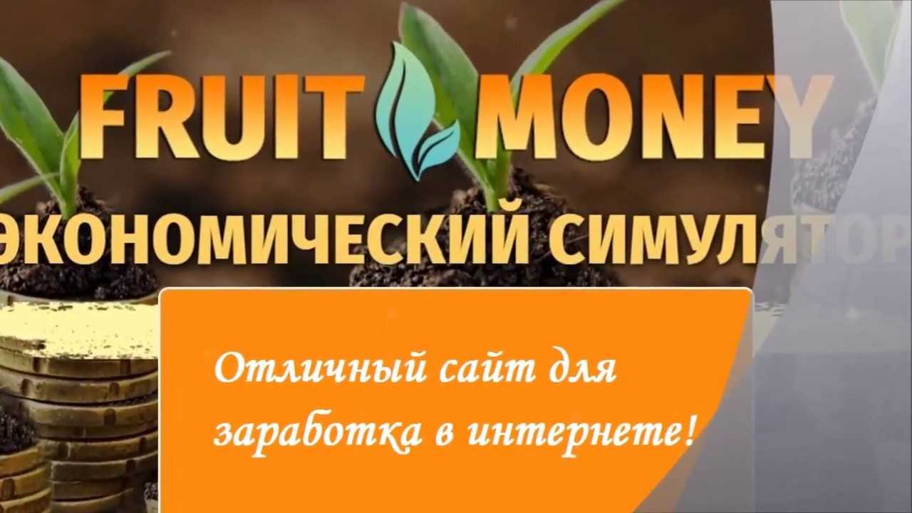 Fruitmoney - экономический симулятор банкротства / обзор и отзывы