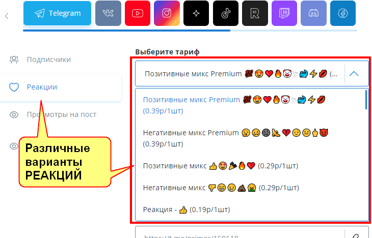 Накрутка реакций в телеграм