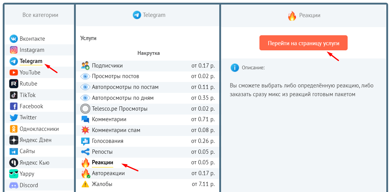 Накрутка реакций в Телеграм поможет увеличить активность и вовлеченность на Вашем канале В статье найдете подборку сервисов фишки и советы по использованию