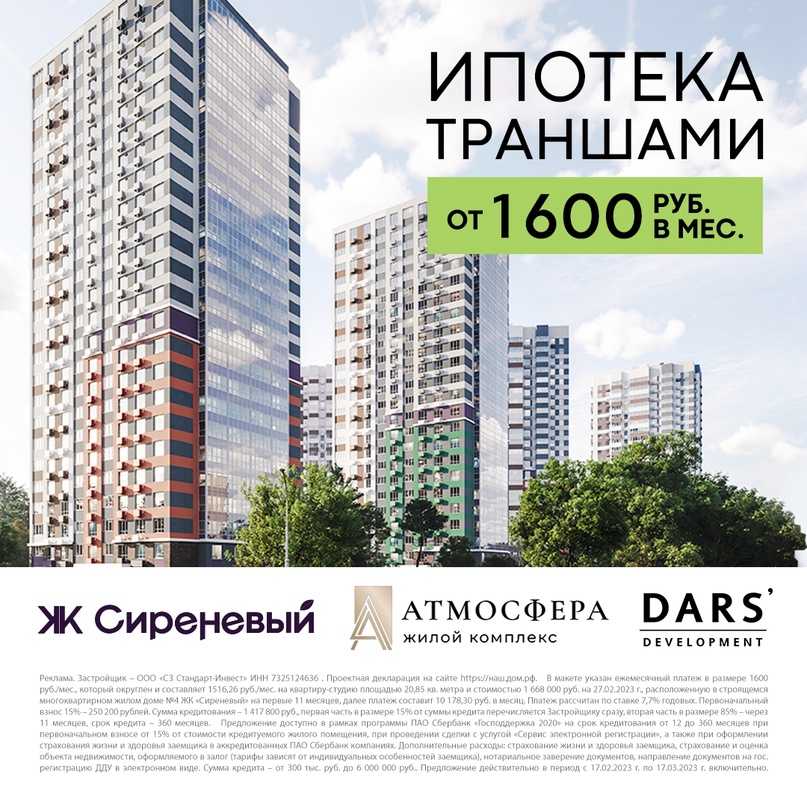 Траншевая ипотека в 2023 году: что это такое, условия по банкам