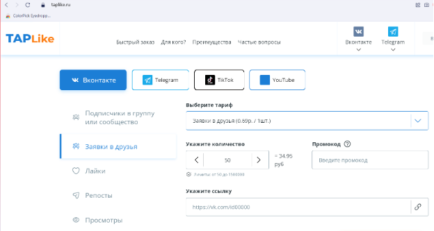 5 классных сервисов накрутки подписчиков