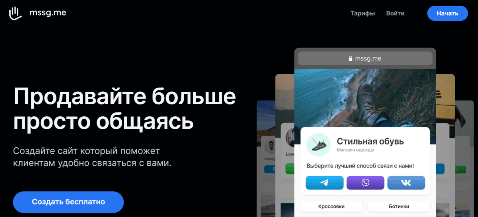 Как регистрироваться и использовать mssg.me