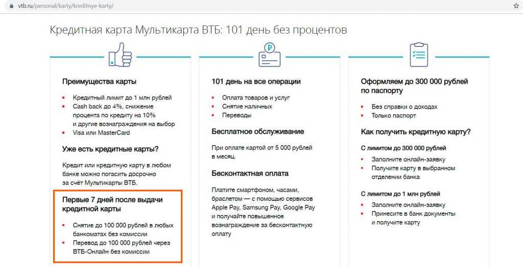 В чём подвох кредитной карты возможностей от втб: плюсы и минусы, подводные камни кредитки возможностей