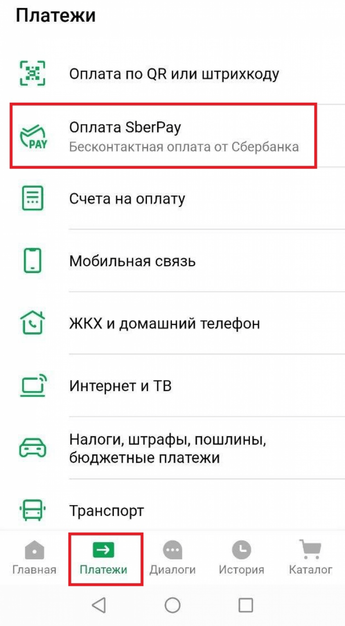 Подключить sberpay на ios или android — инструкция