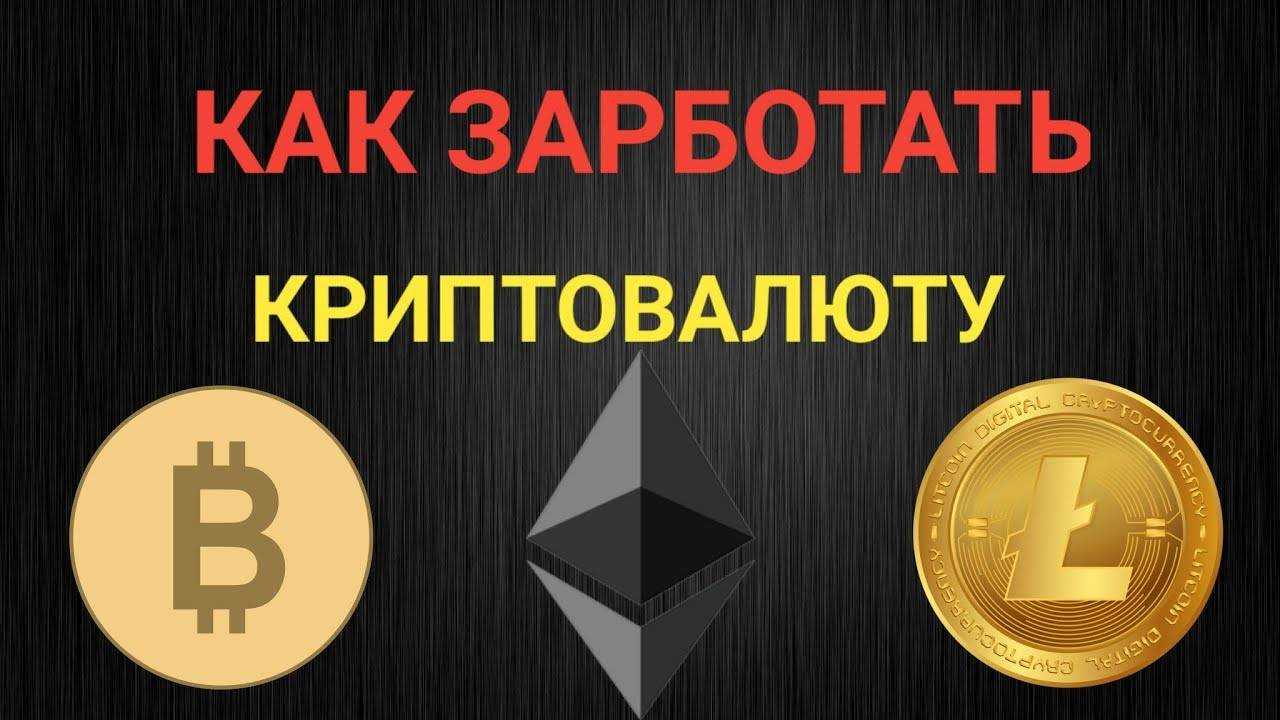 Пассивный доход на криптовалюте – топ 8 лучших способов заработка