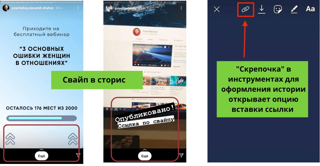 Как сделать в сторис ссылку на пост
