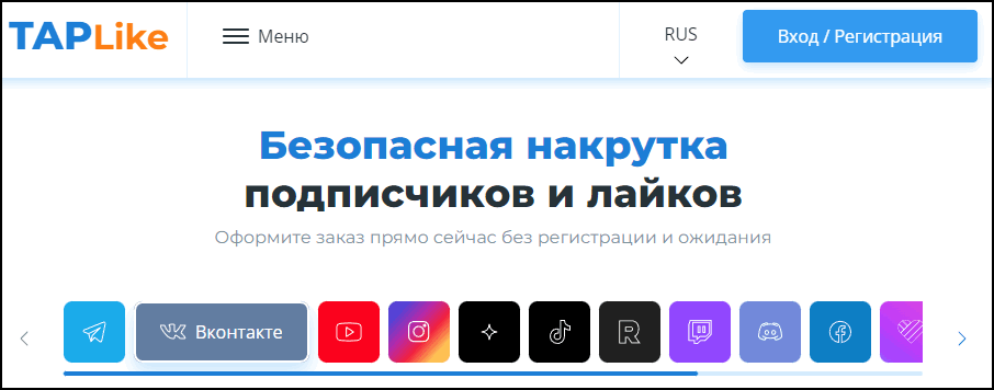 Сервис для накрутки лайков, подписчиков, репостов, просмотров