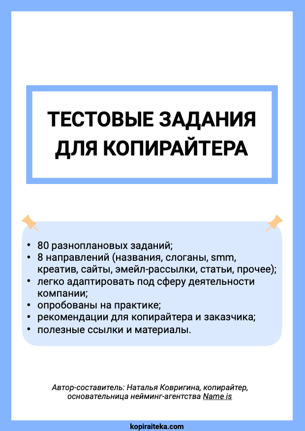 Как написать техническое задание копирайтеру: 10 шагов