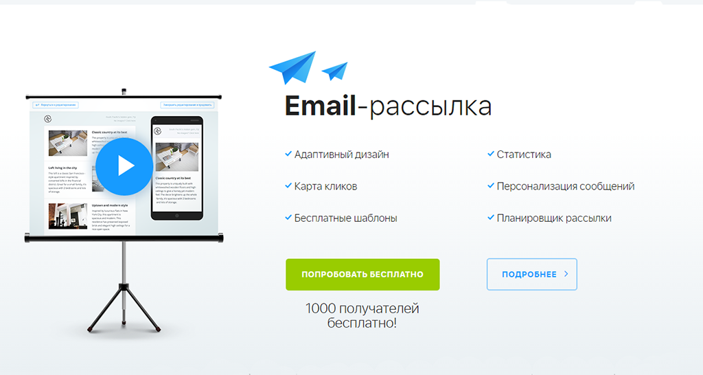 Обзор и рейтинг лучших сервисов email-рассылок по почте в 2024 году
