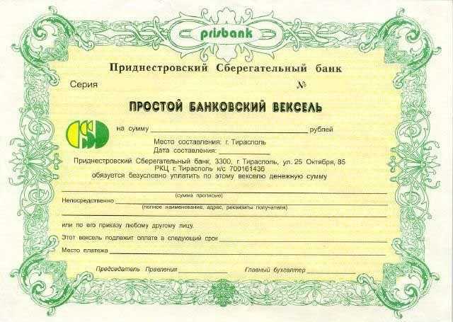 Вексель — что это в экономике, виды, отличия от облигаций