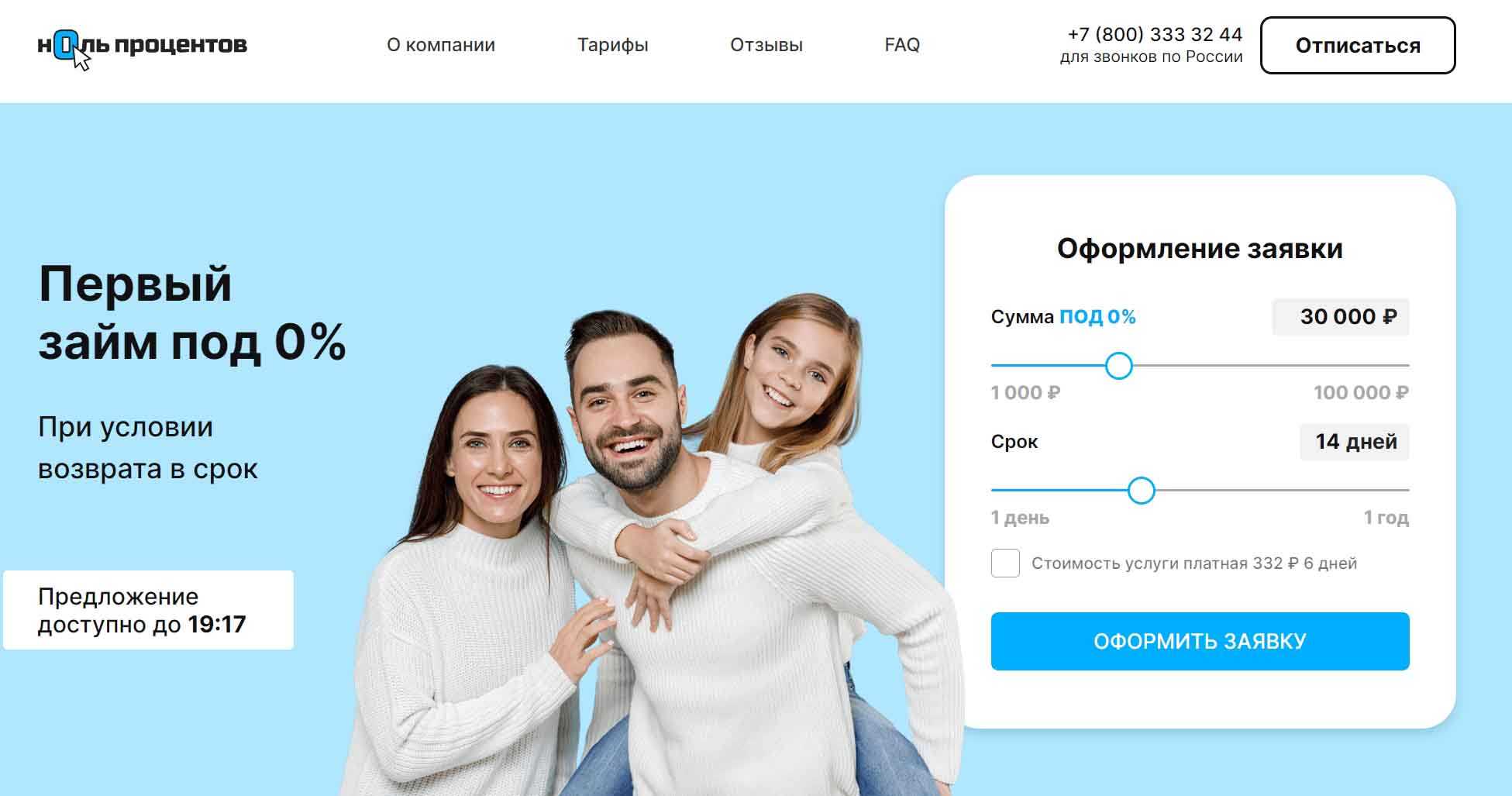 Watercredit.ru отписаться от платных подписок, отзывы