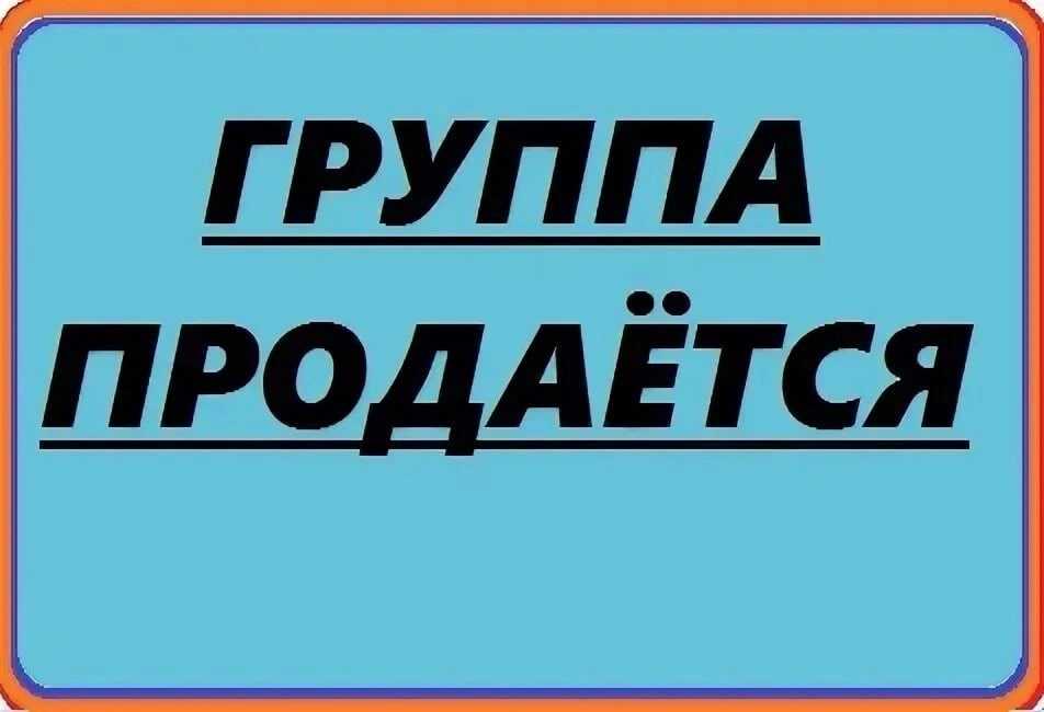 Сообщество в вк перед покупкой - как проверить