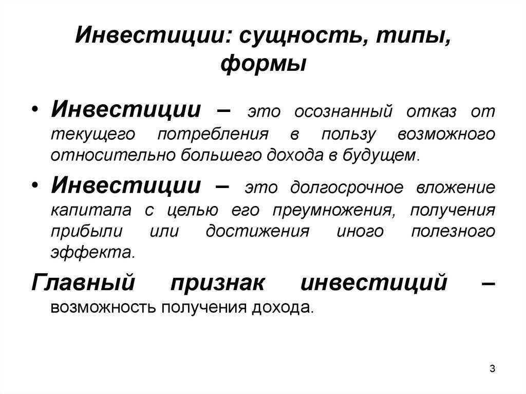 Типы и виды инвесторов (классификация): институциональные и частные