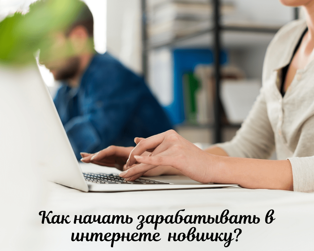 Как к блогеру поступают деньги. прибыльный блог: создай, раскрути и заработай