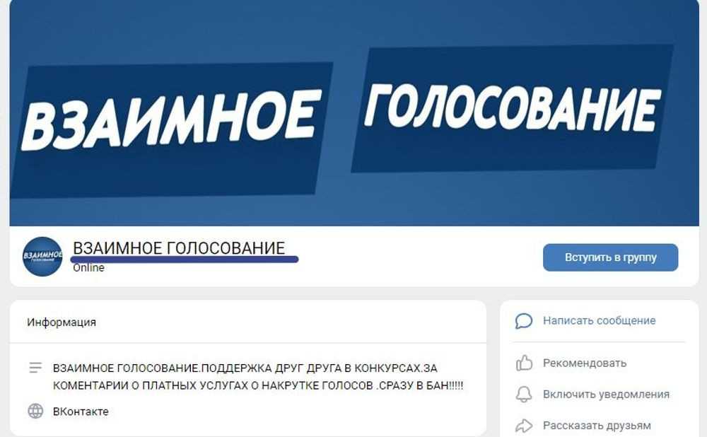 Накрутка голосов в опросе вк - 100, 1000 для победы