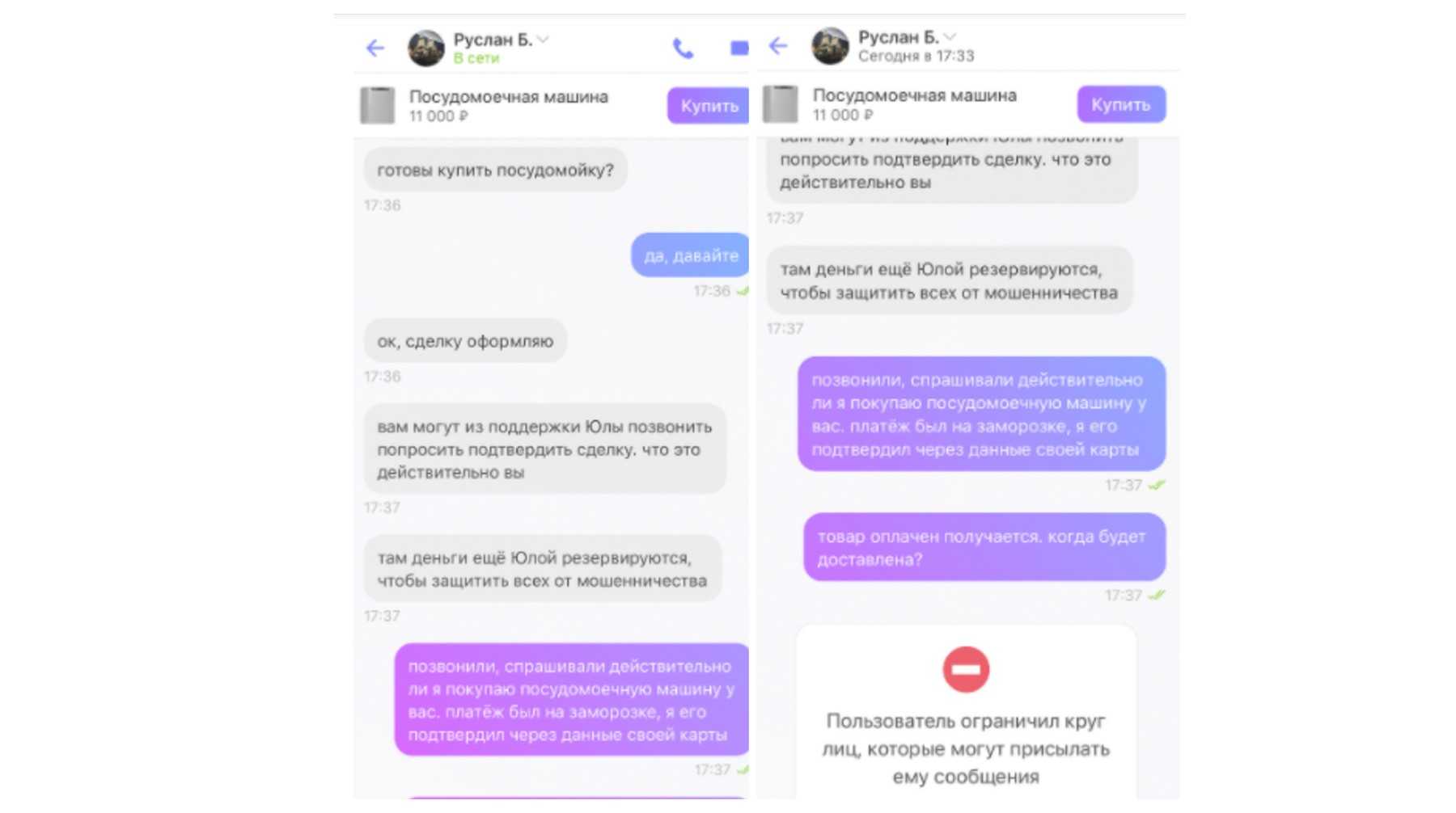 Как я продавала товар на «юле» и вовремя распознала мошенников