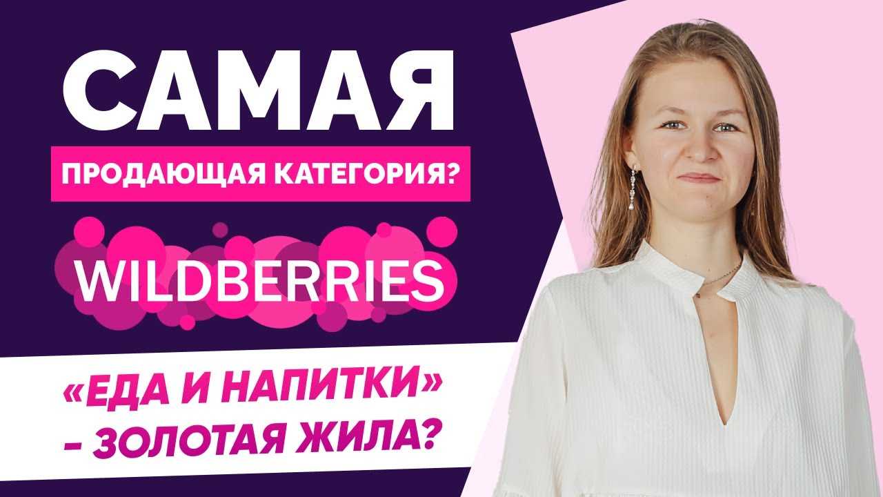 7 шагов, как выбрать нишу для торговли на wildberries и не потерять деньги